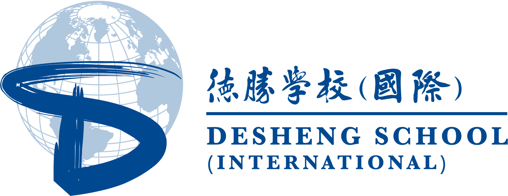 Desheng School (International) 广东顺德德胜学校（国际）