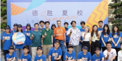 Summer School | 德胜夏校开营！世界名师带你沉浸式探究前沿教育