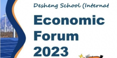 “稳定增长，持续发展”德胜学校（国际）2023经济论坛圆满落幕