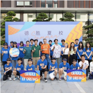 Summer School | 德胜夏校开营！世界名师带你沉浸式探究前沿教育
